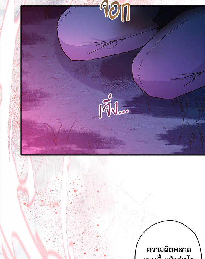 I Became the Male Lead’s Adopted Daughter 58 65