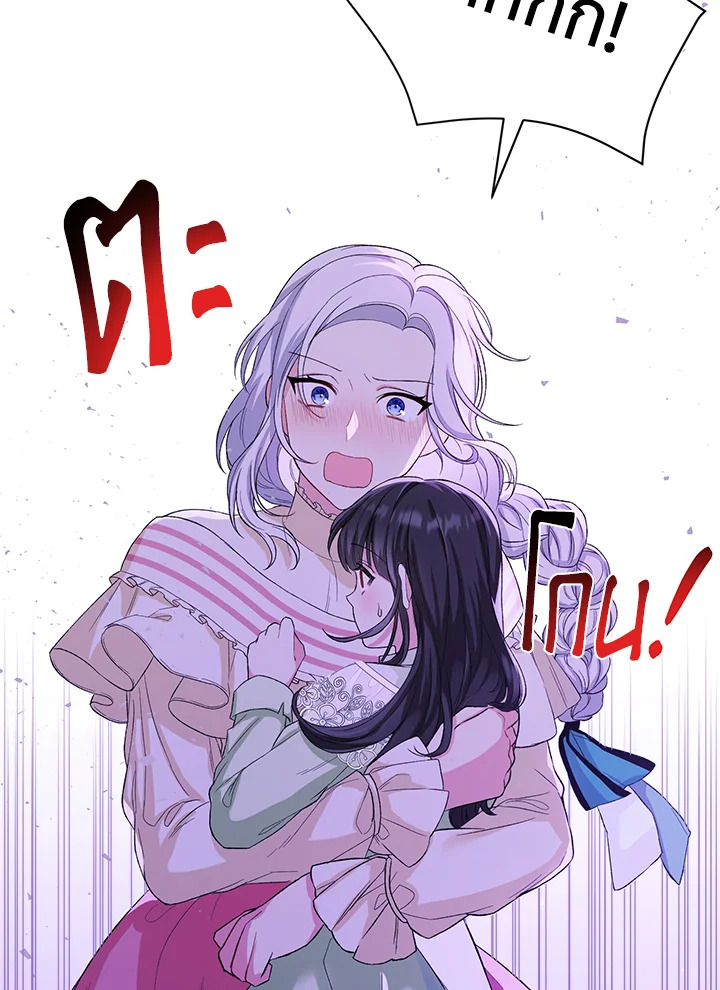 The Female Lead Turn Me into Her New Sister 13 45