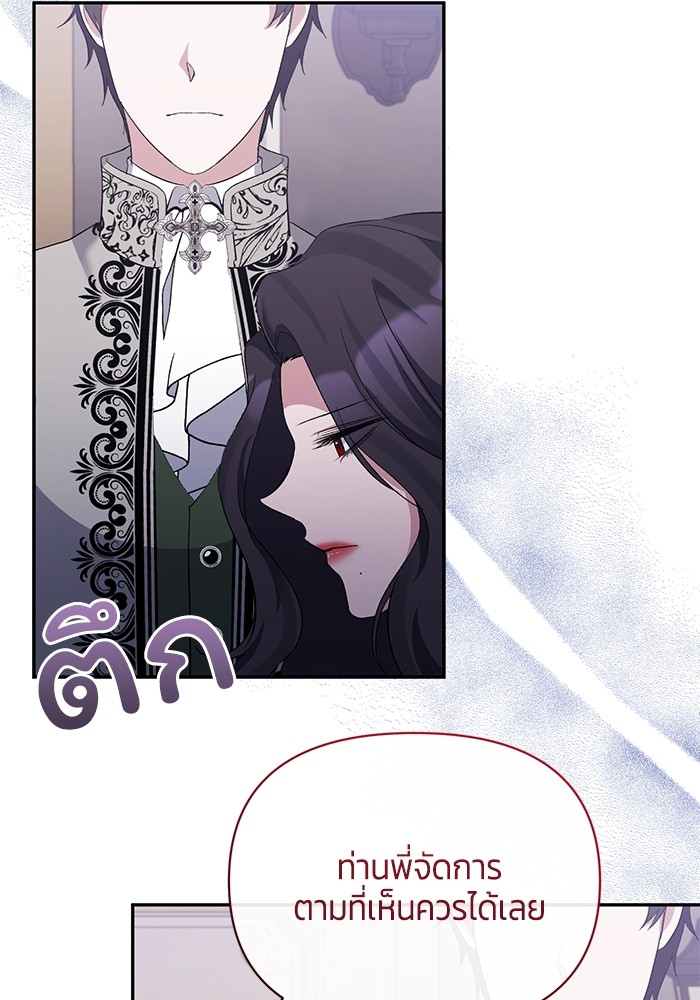 The Grand Duchess of the North Was Secretly a Villainess 29 79