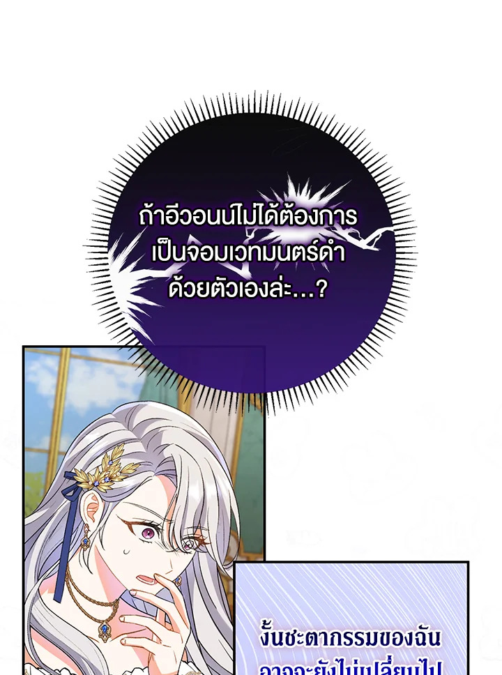 The Villain’s Match Is Too Perfect 13 060