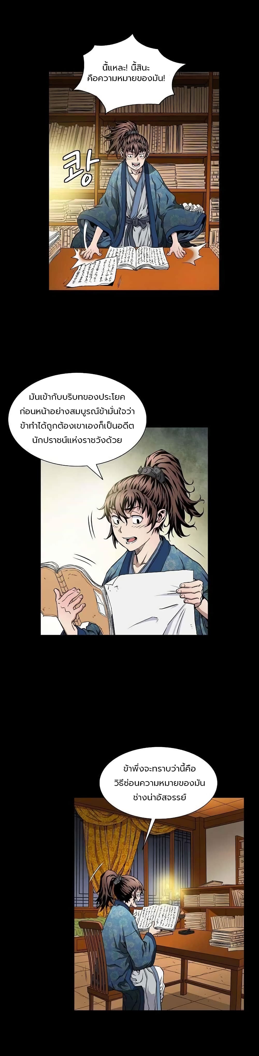 The Scholar Warrior ตอนที่ 3 (14)