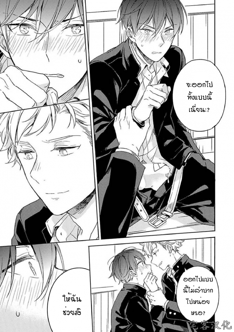 Kimi to Houkago Ienaikoto 1 27