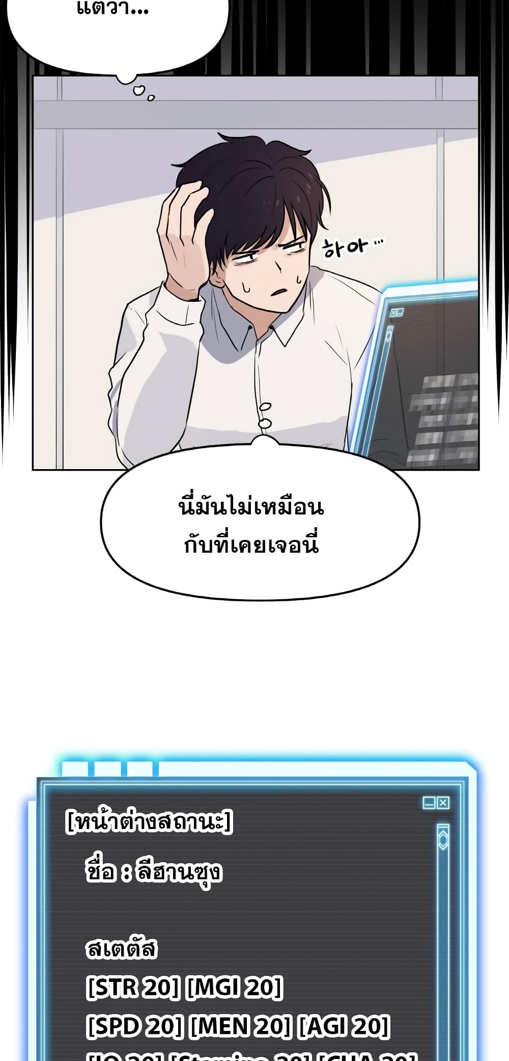 My Luck is Max Level ตอนที่ 1 (15)