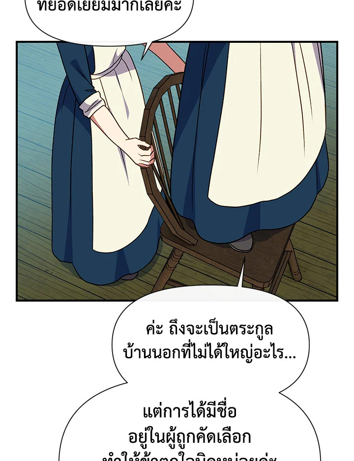 The Monster Duchess and Contract Princess 72 69