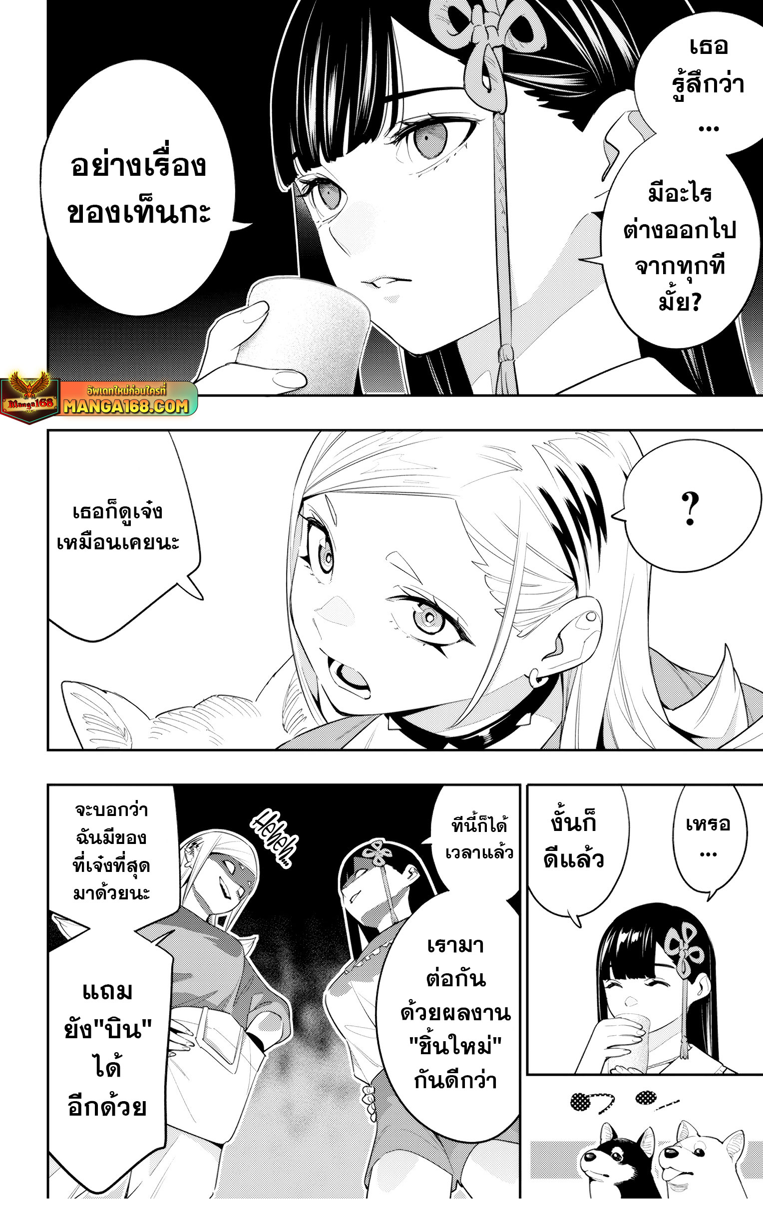 mato seihei no slave ตอนที่ 129 (4)