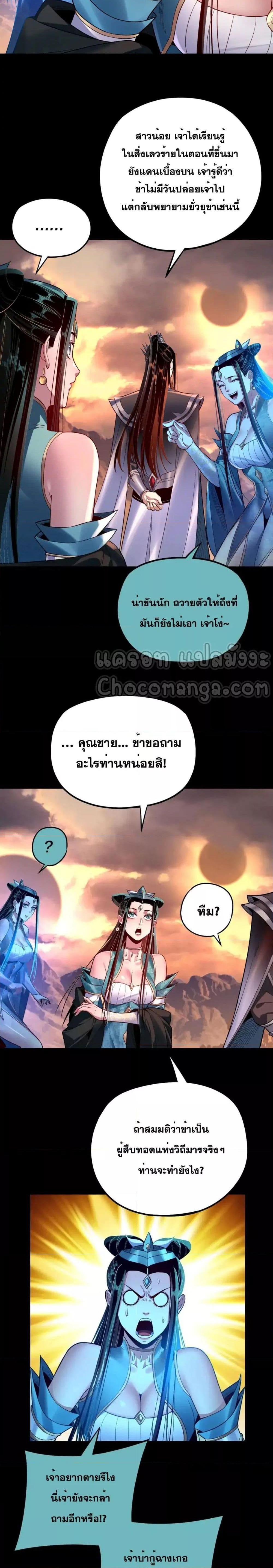 I Am the Fated Villain 127 18