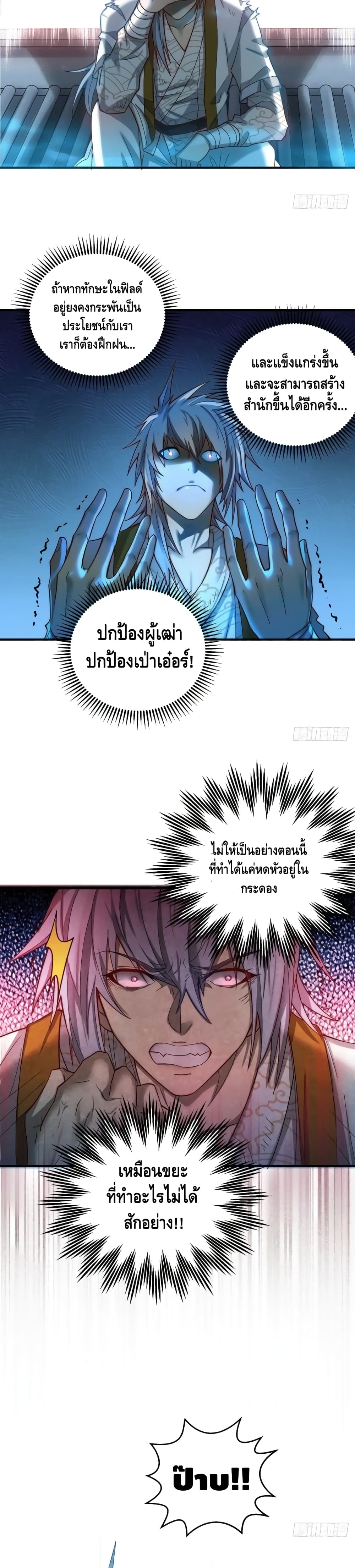 Invincible at The Start à¸•à¸­à¸™à¸—à¸µà¹ˆ 10 (18)