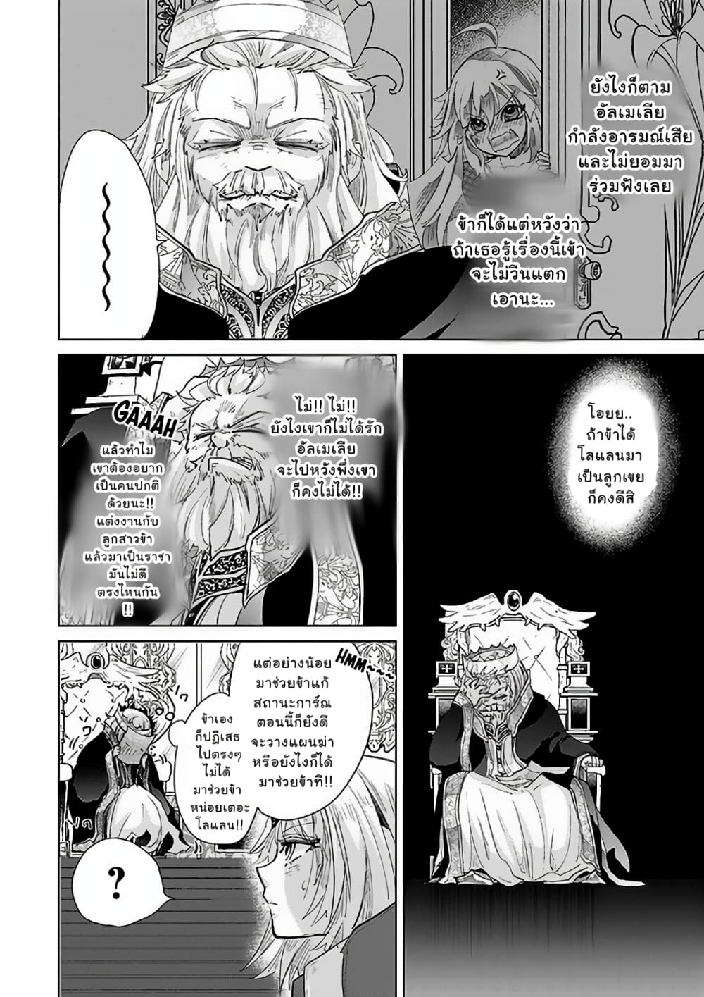 Hazure Skill “Kage ga Usui” 17 2 (19)