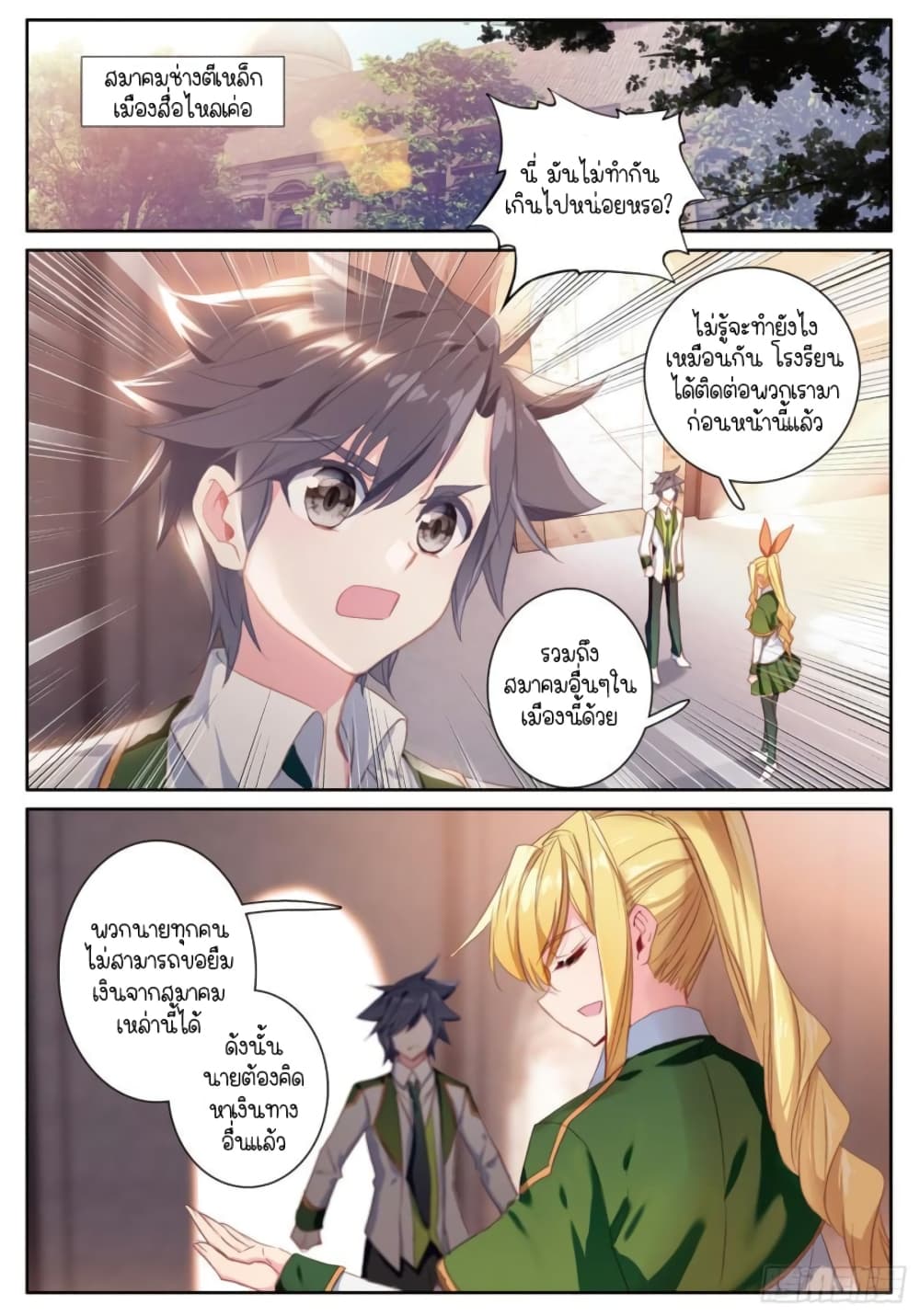 Douluo Dalu 3 The Legend of the Dragon King à¸•à¸­à¸™à¸—à¸µà¹ˆ 245 (6)