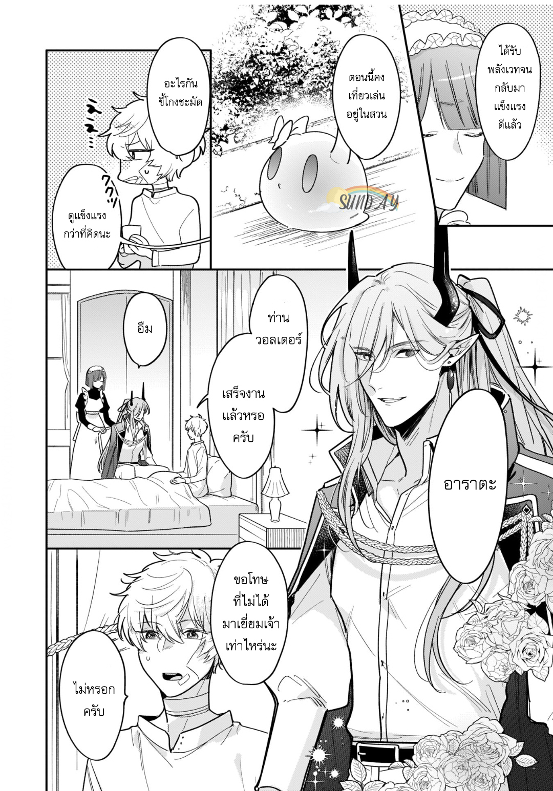 Unmet wa Isekai ni Arimashita 3 31