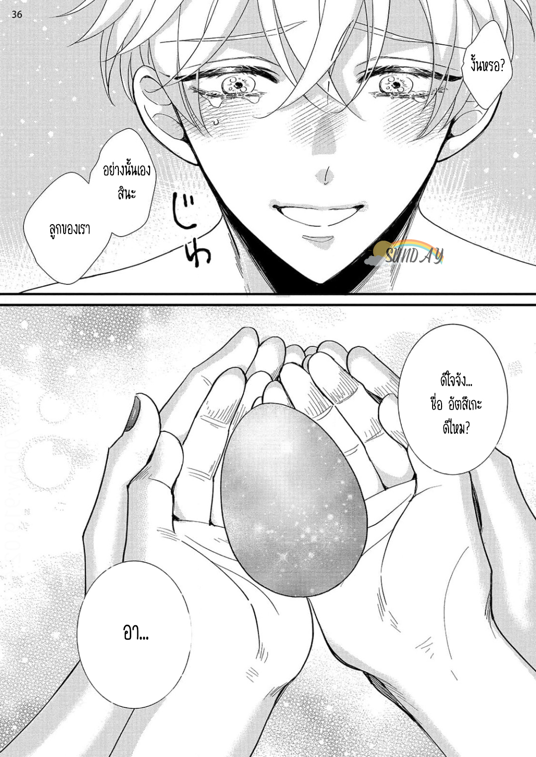 Riyuuou sama wa Haramasetai! 6 38