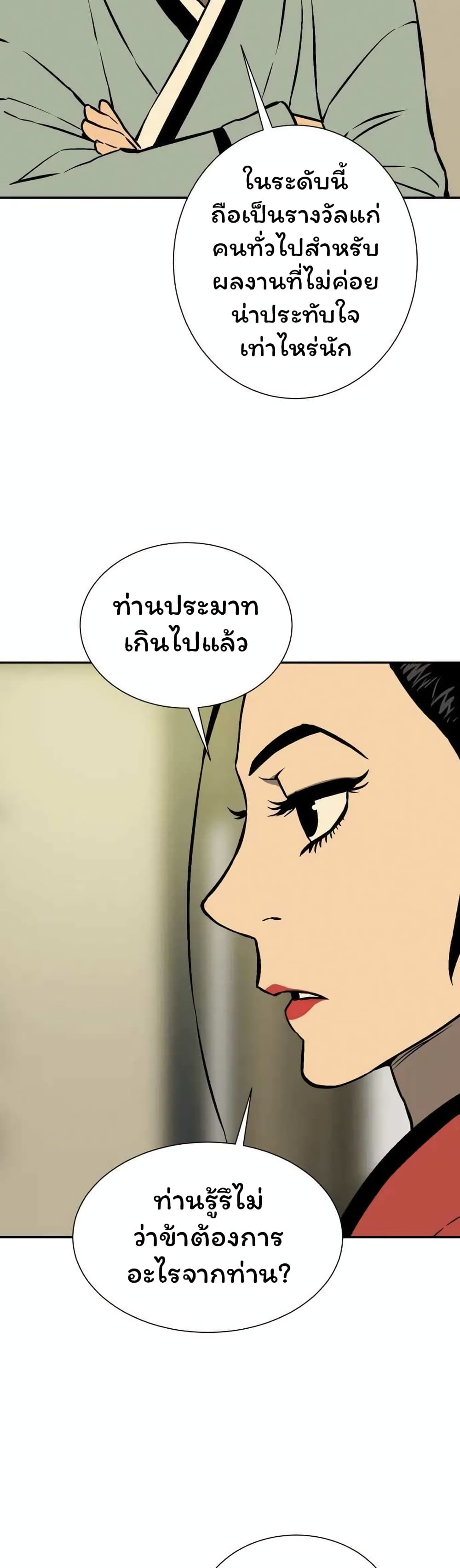 Tales of A Shinning Sword à¸•à¸­à¸™à¸—à¸µà¹ˆ 35 (57)