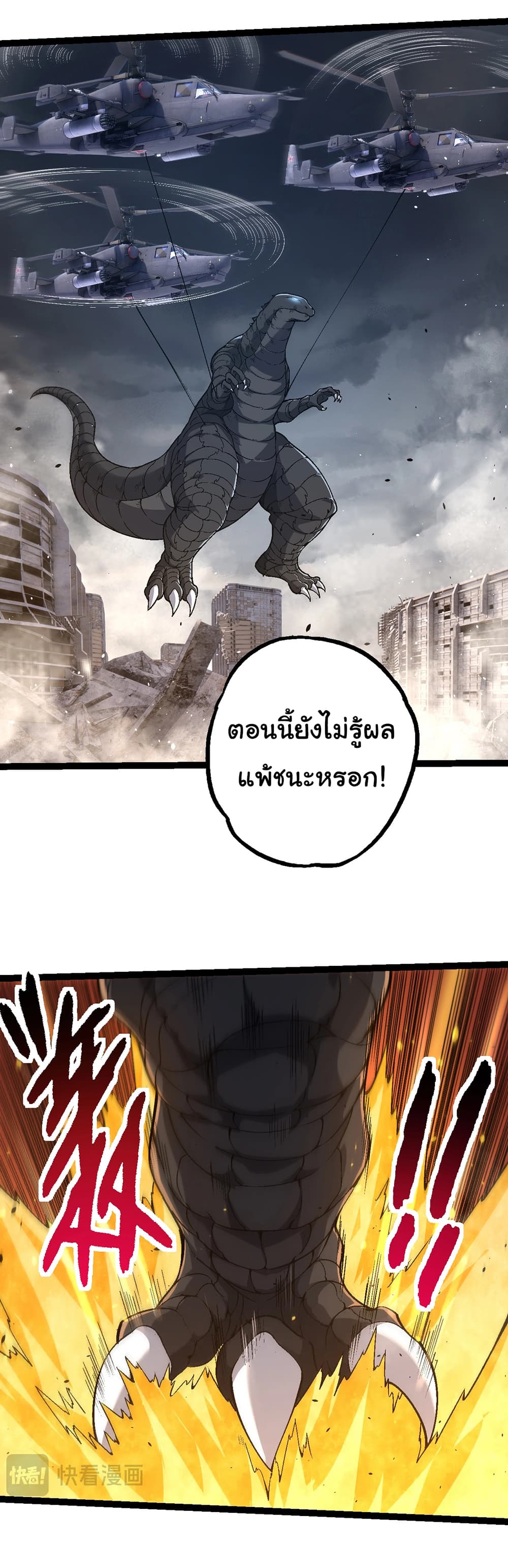 Evolution from the Big Tree ตอนที่ 157 (15)