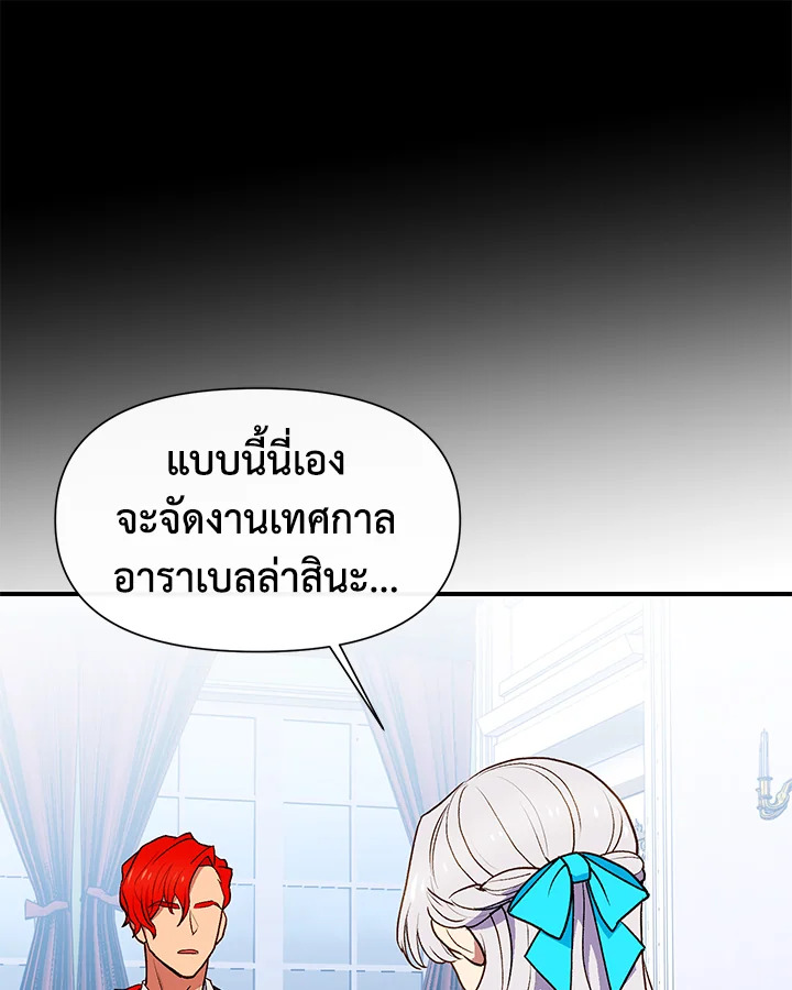 The Monster Duchess and Contract Princess 62 38