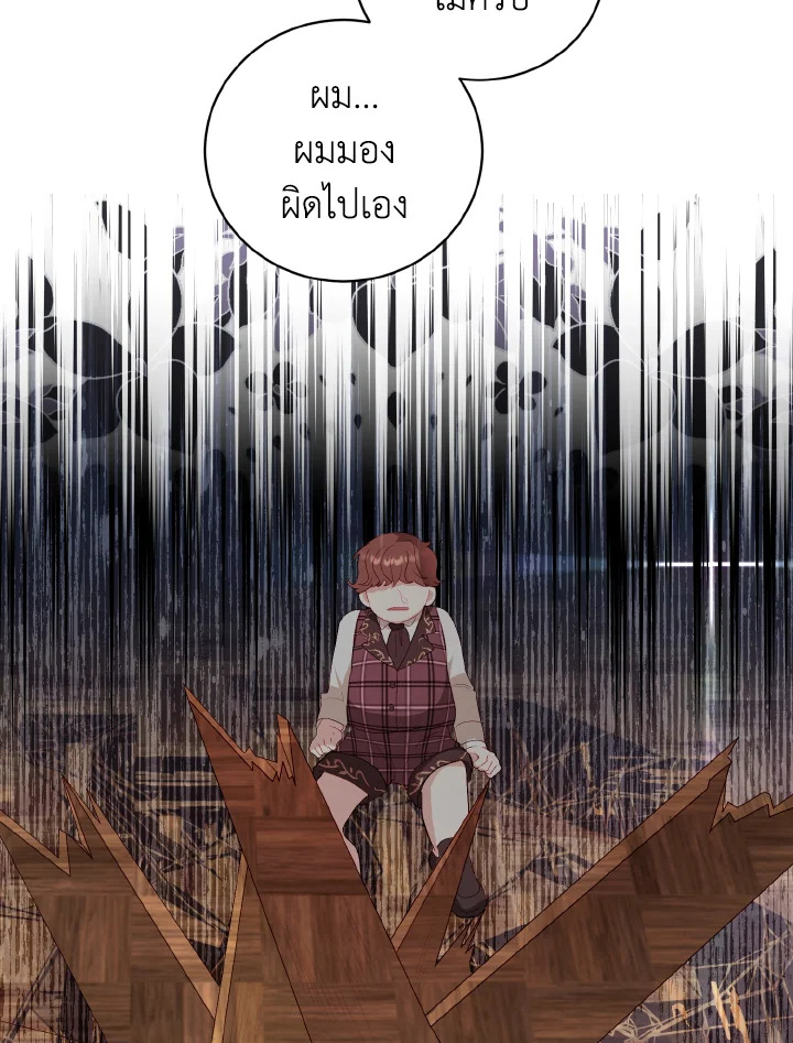 My Father, the Possessive Demi God 26 32