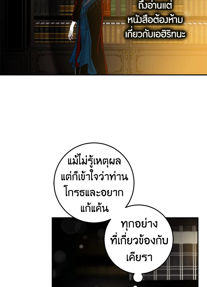 The Taming of the Tyrant 69 34