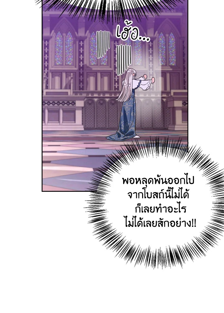 A Villainess for the Tyrant 8 18