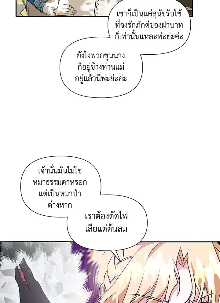 I Became the Wife of a Tragedy’s Main Lead 5 006