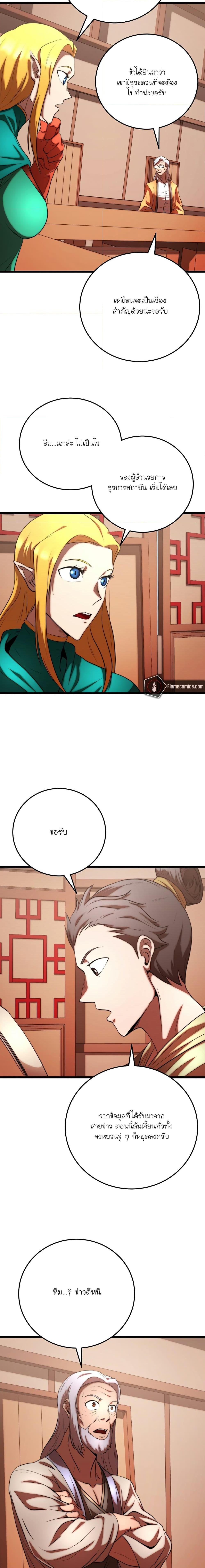 The Heavenly Demon Destroys the Lich King’s Murim 80 16