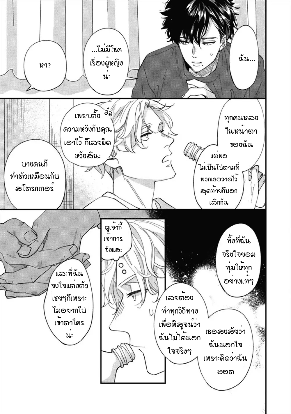 Migite ni Miemasunoga, Ore no Kareshi de Gozaimasu 1 29