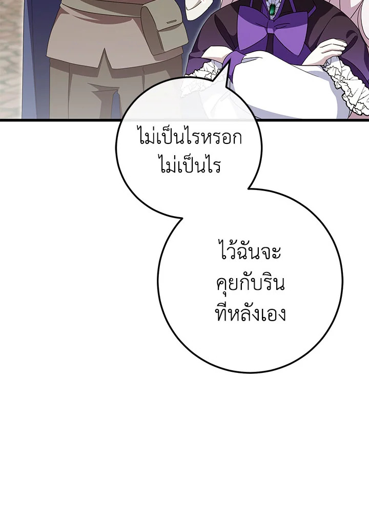 The Wicked Little Princess 107 101