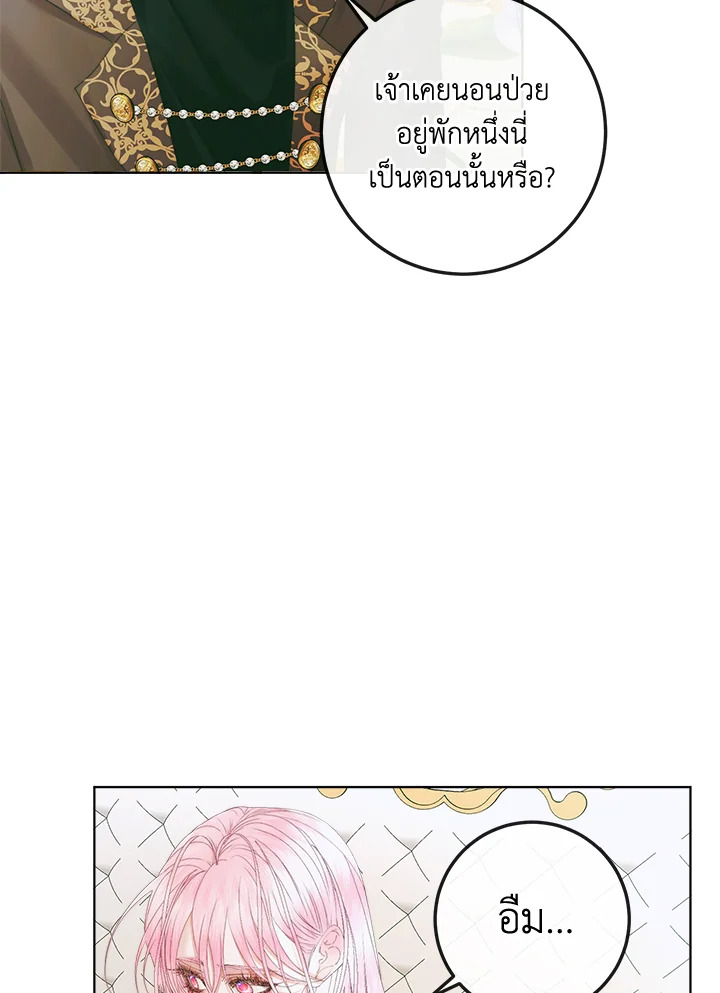 Becoming the Villain’s Family 85 67