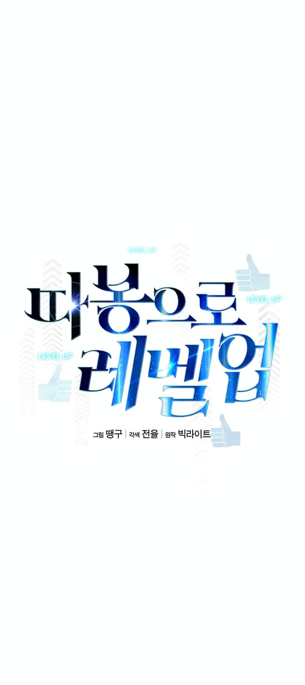 Leveling Up With Likes ตอนที่ 13 (24)