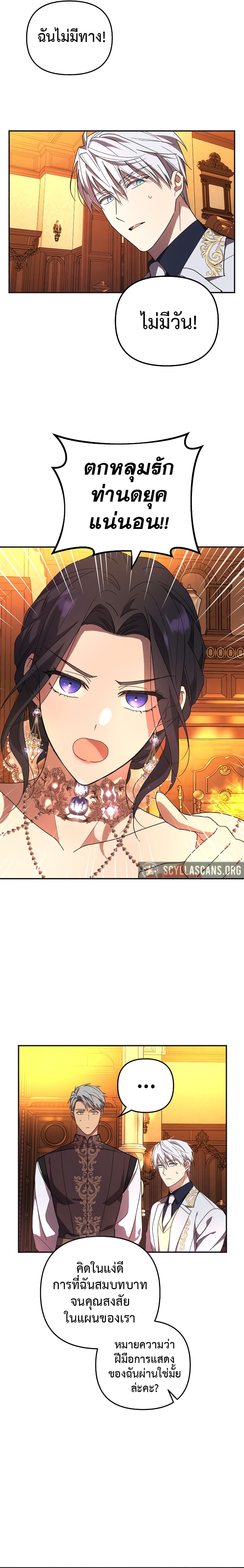 I Seduced the Northern Duke เธ•เธญเธเธ—เธตเน 5 (19)