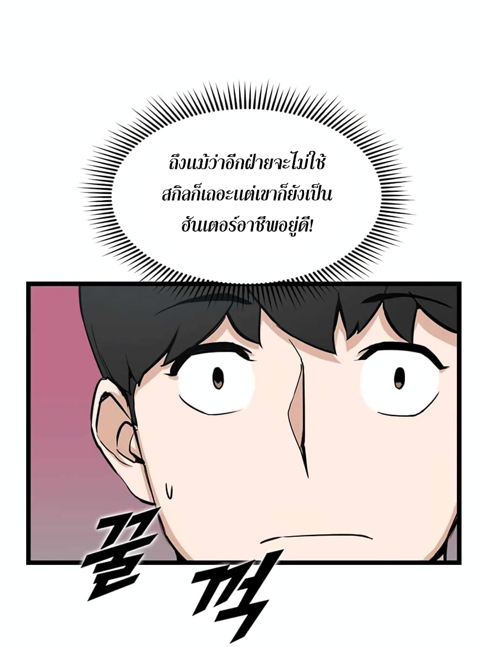 Leveling Up With Likes ตอนที่ 17 (57)