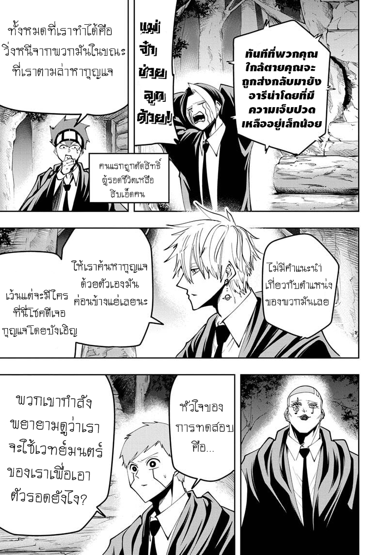Mashle Magic and Muscles à¸¨à¸¶à¸à¹‚à¸¥à¸à¹€à¸§à¸—à¸¡à¸™à¸•à¸£à¹Œà¸„à¸™à¸žà¸¥à¸±à¸‡à¸à¸¥à¹‰à¸²à¸¡ à¸•à¸­à¸™à¸—à¸µà¹ˆ 48 (14)