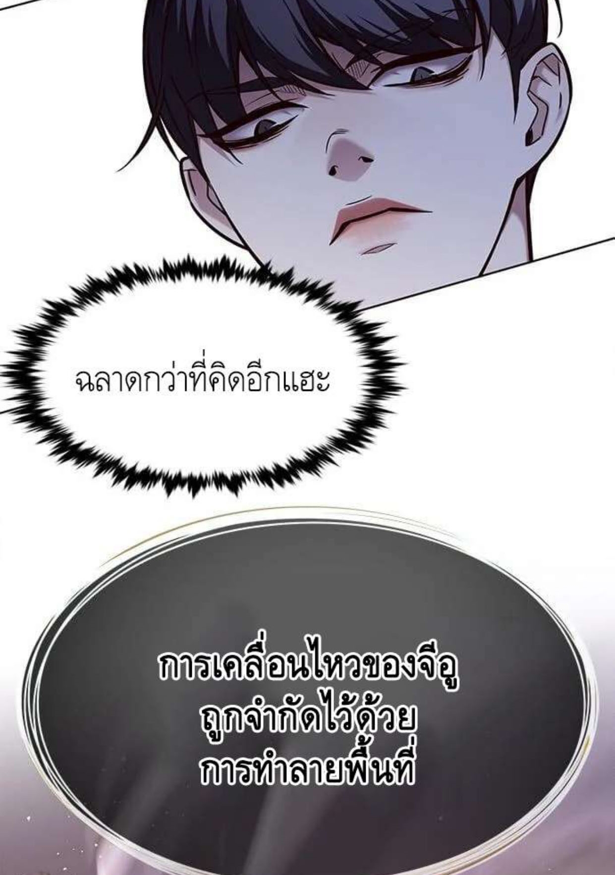 Eleceed 197.123