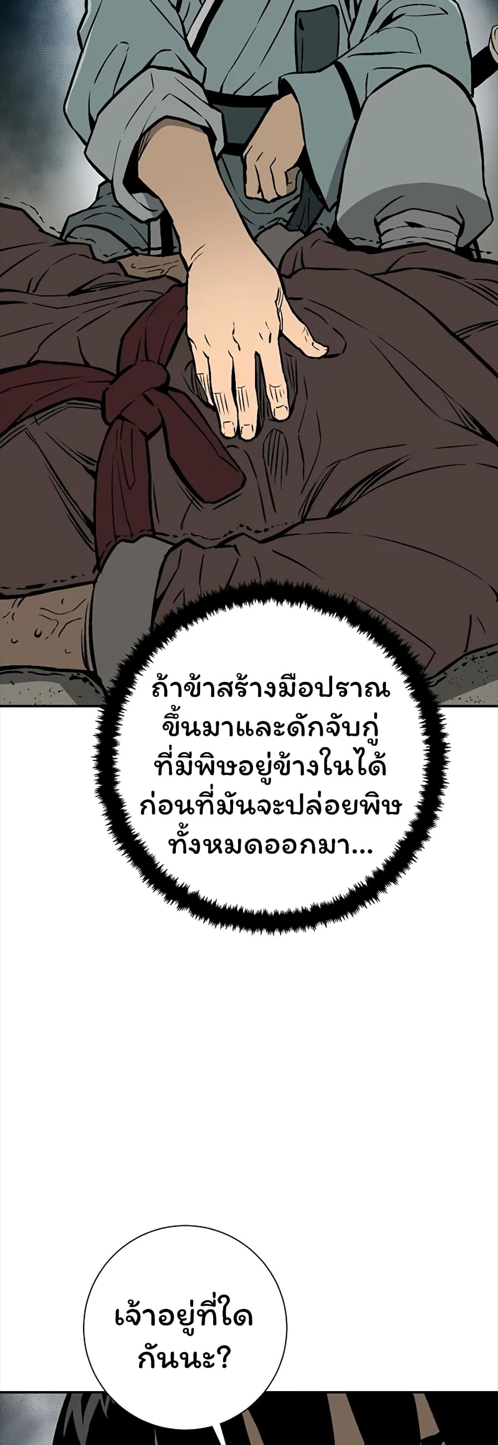Tales of A Shinning Sword à¸•à¸­à¸™à¸—à¸µà¹ˆ 42 (40)