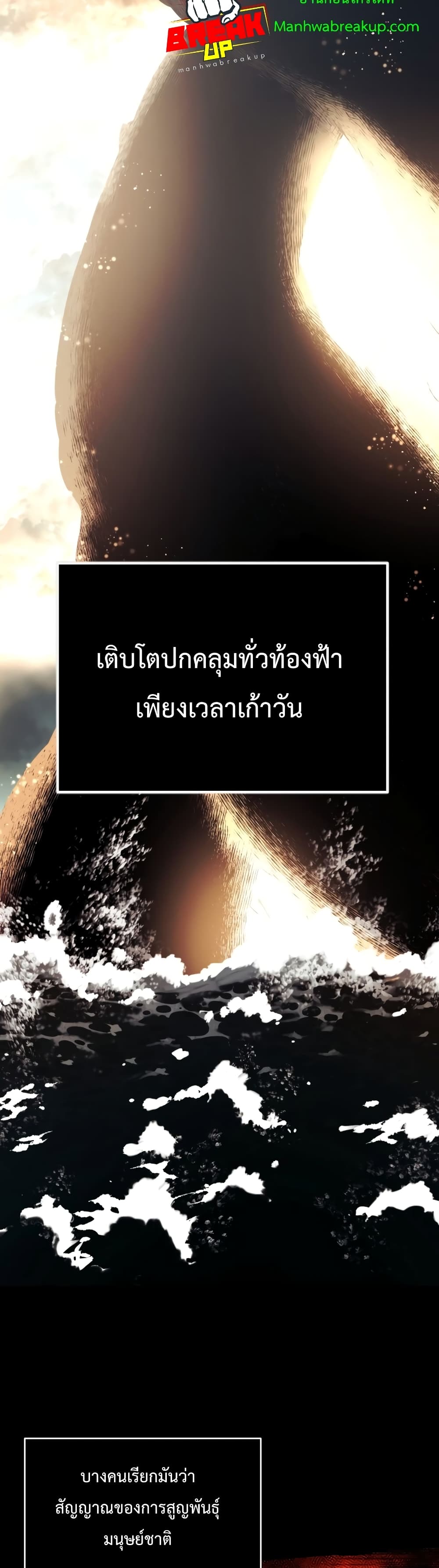 I Obtained a Mythic Item ตอนที่ 2 (15)