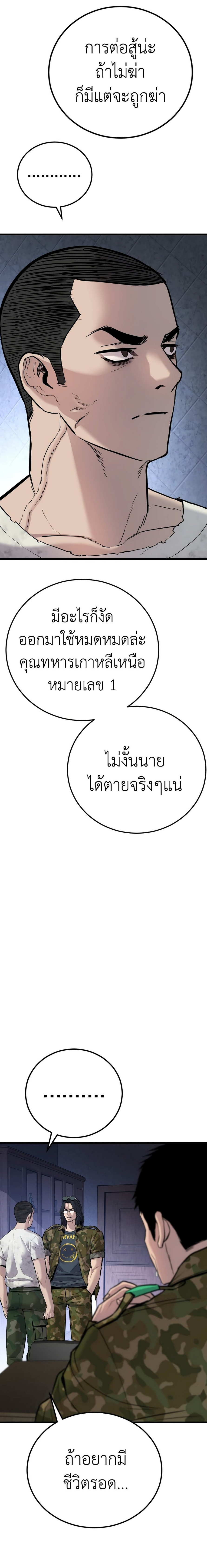 Manager Kim ตอนที่ 31 (32)