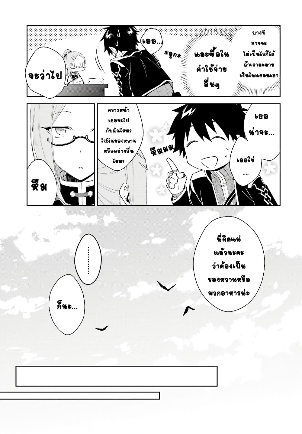 Nageki no Bourei wa Intai Shitai โ€“ Saijiyaku Hanta ni Yoru Saikiyou Patei Ikusei Jutsu เธ•เธญเธเธ—เธตเน 5 (20)