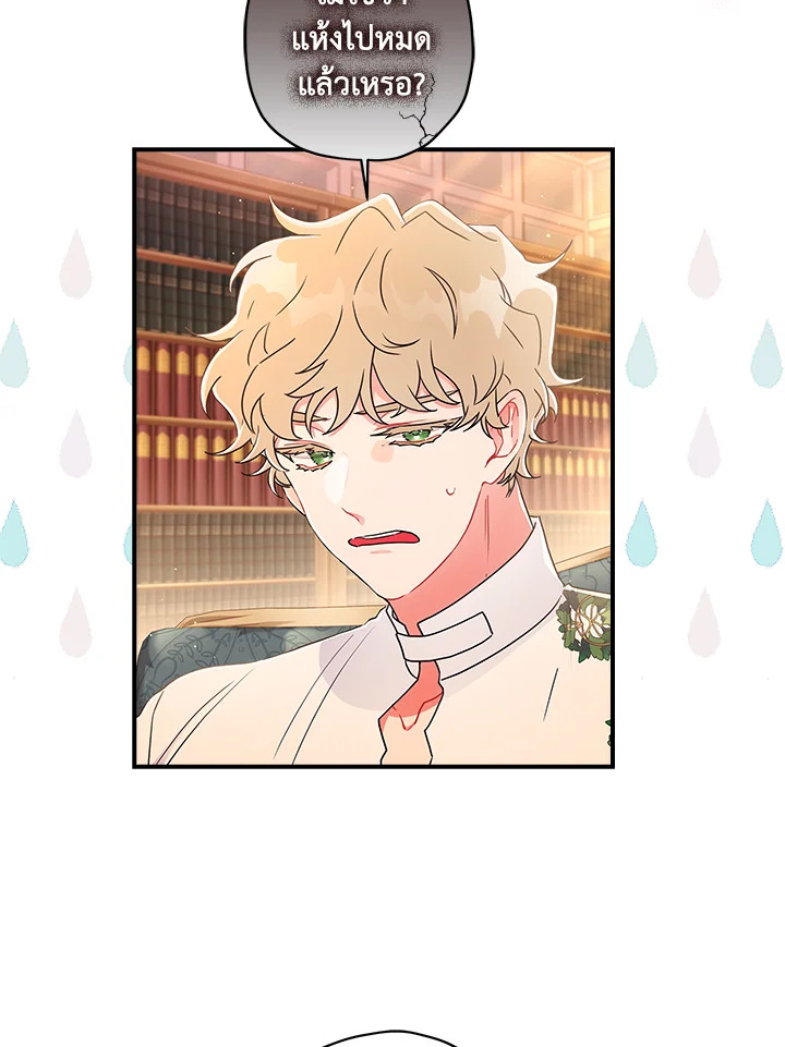 I Became the Male Lead’s Adopted Daughter 64 39