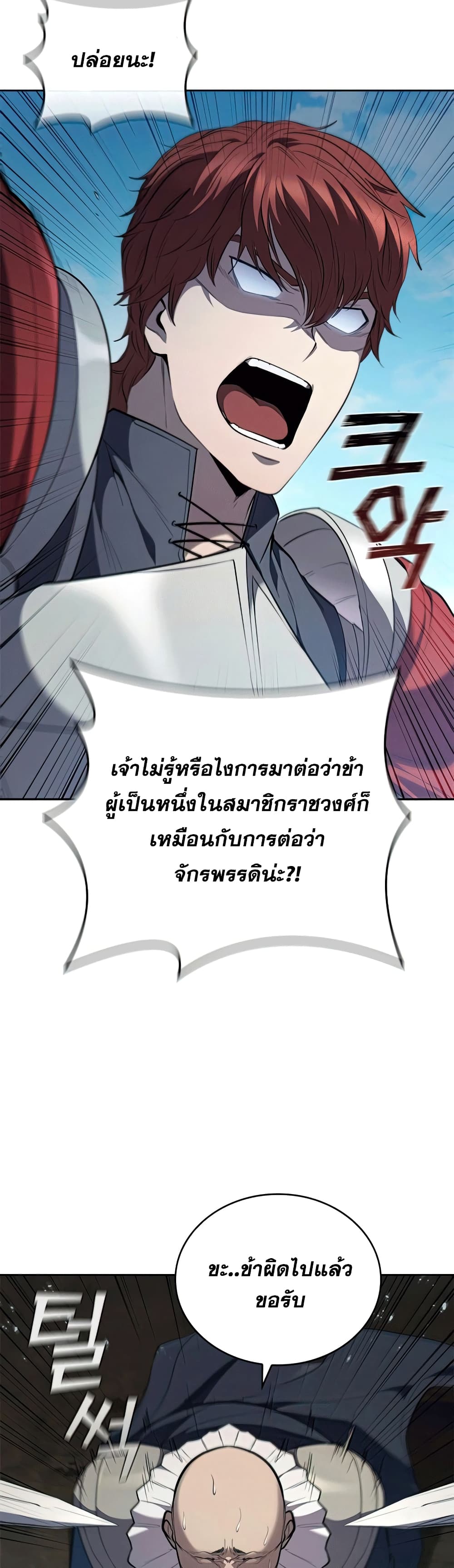 I Regressed As The Duke ตอนที่ 23 (10)