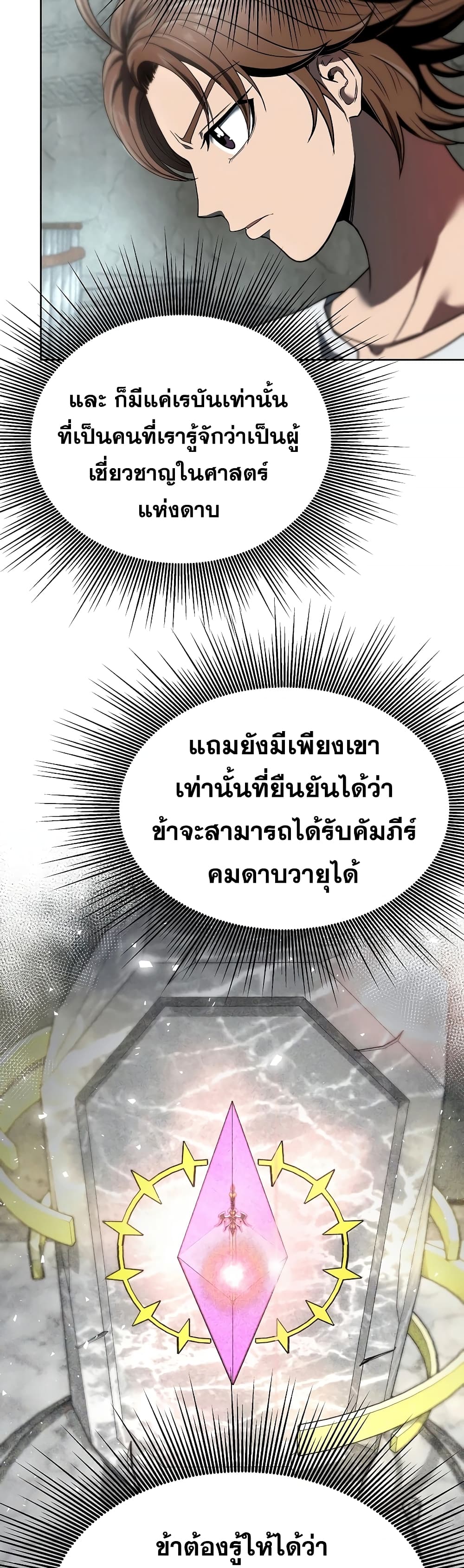 The 10th Class Lout of the Knight Family ตอนที่ 5 (39)