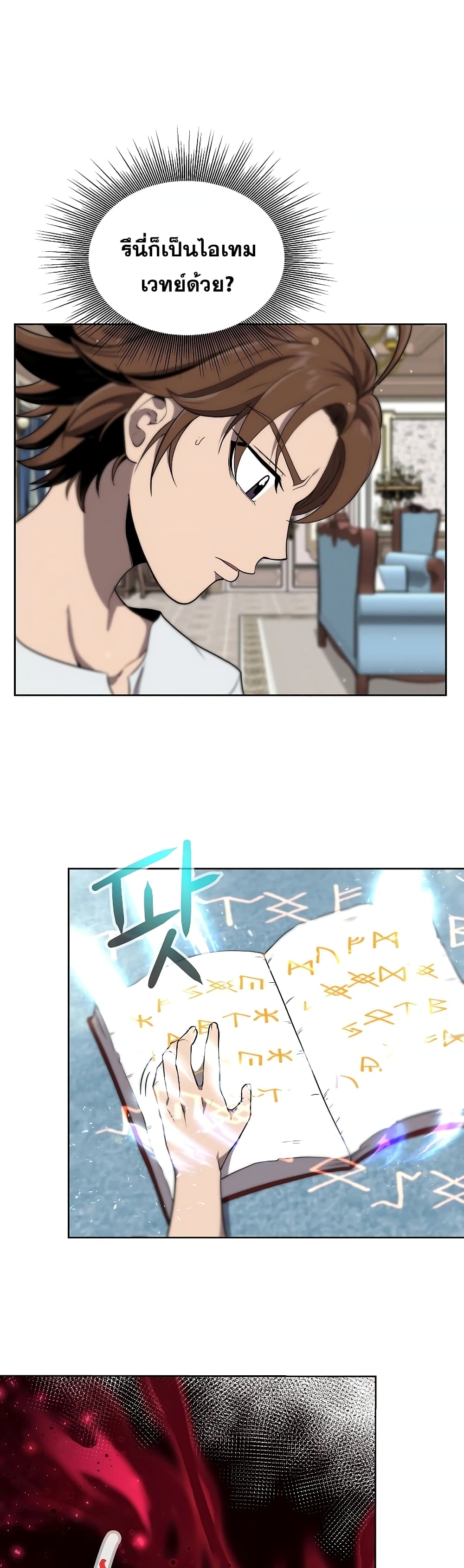 The 10th Class Lout of the Knight Family ตอนที่ 5 (10)