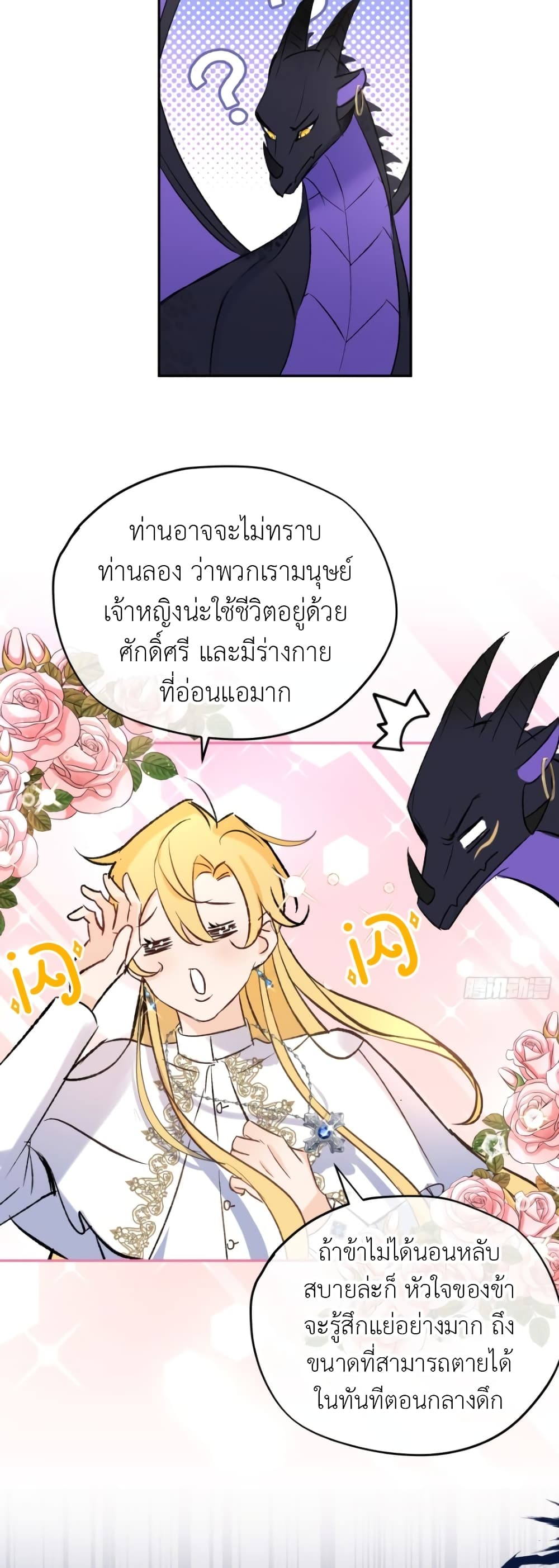 The Priest Dreaming of a Dragon 2 17