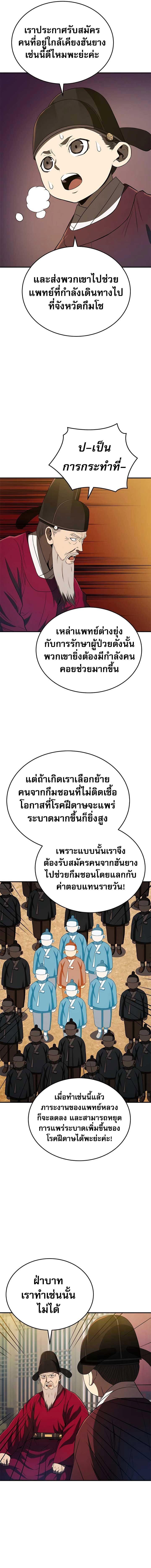 Black Corporation Joseon ตอนที่ 25 (6)