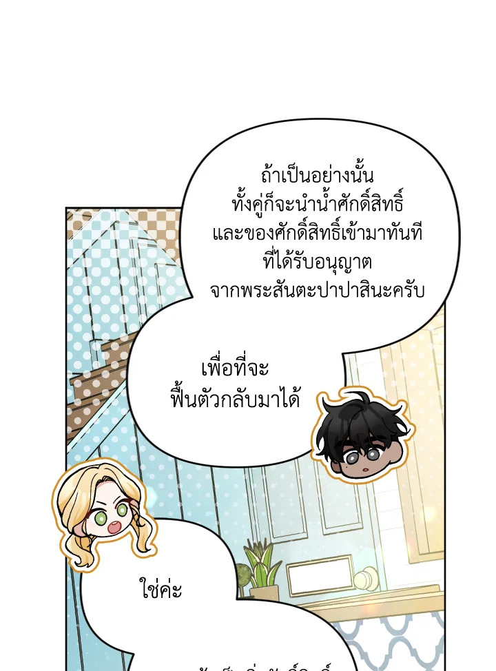 Please Don’t Come to the Villainess’ Stationery Store! 46 045