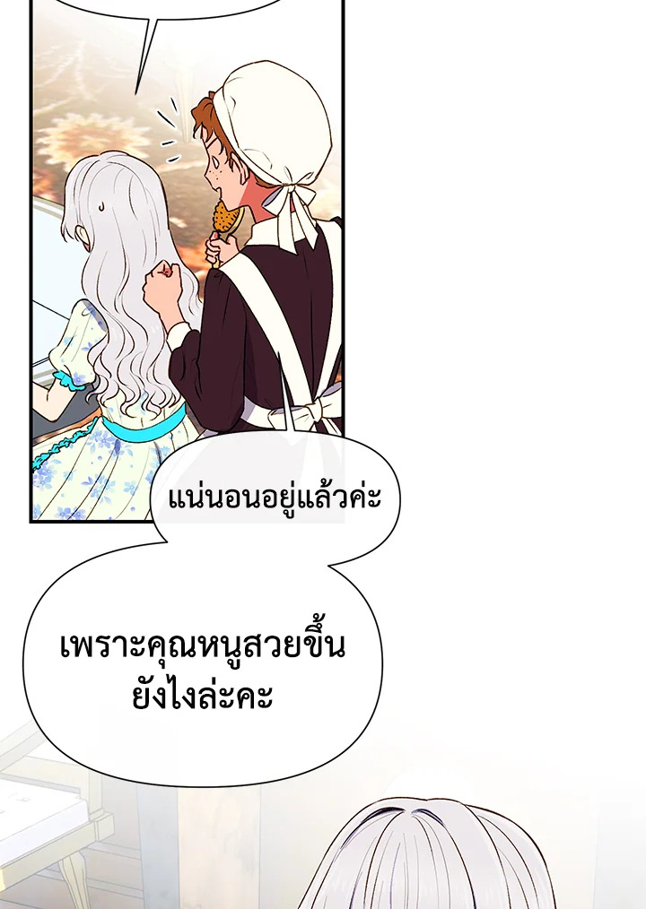 The Monster Duchess and Contract Princess 61 63