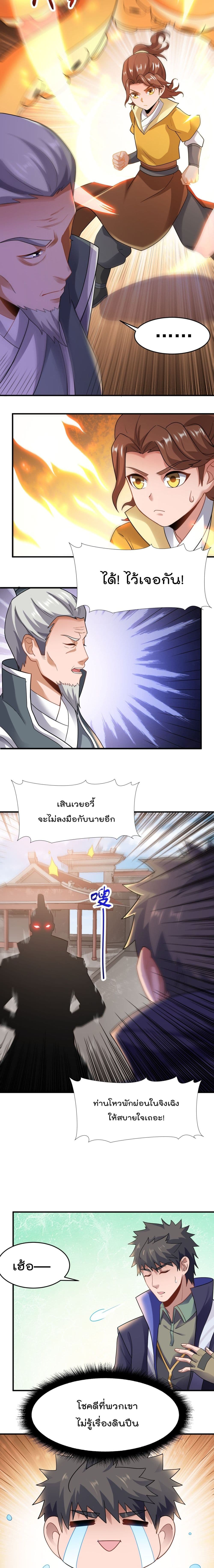 Super Warrior in Another World เธ—เธซเธฒเธฃเน€เธเธตเธขเธเนเธเธซเธฒเน€เธกเธตเธขเธ—เธตเนเธ•เนเธฒเธเนเธฅเธ เธ•เธญเธเธ—เธตเน 150 (3)