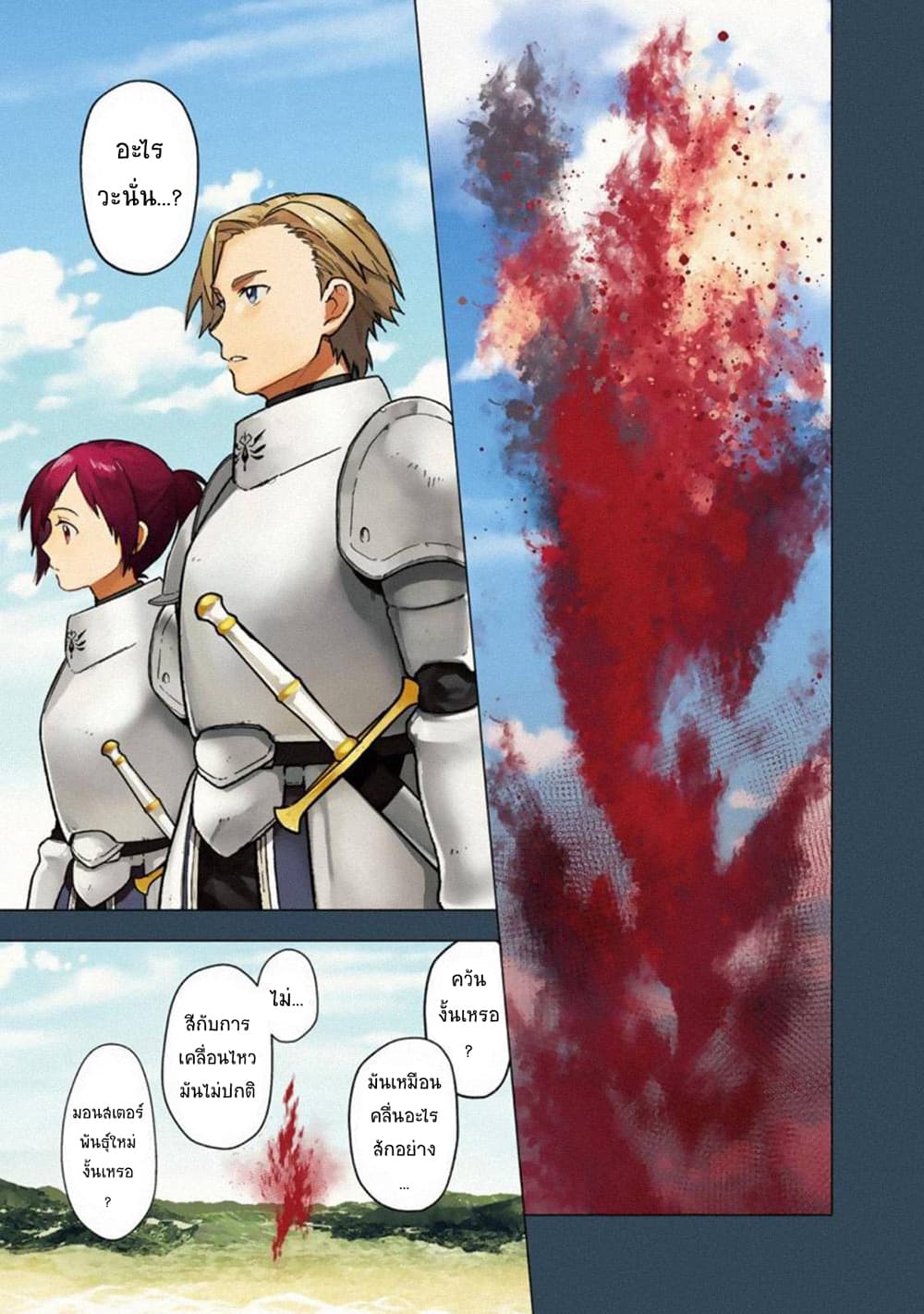 My Death Flags Show No Sign of Ending à¸•à¸­à¸™à¸—à¸µà¹ˆ 37 (1)