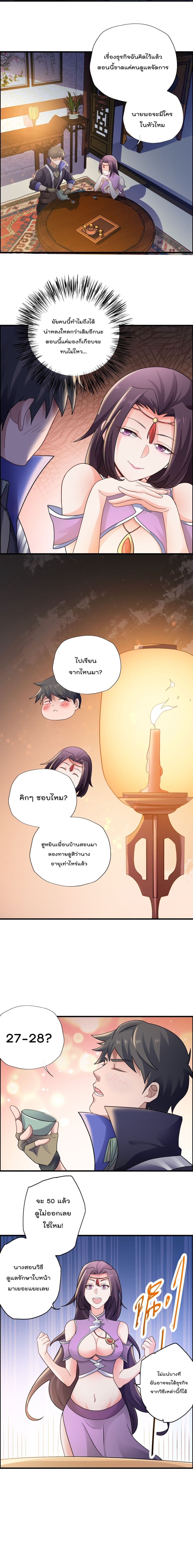 Super Warrior in Another World เธ•เธญเธเธ—เธตเน 145 (4)