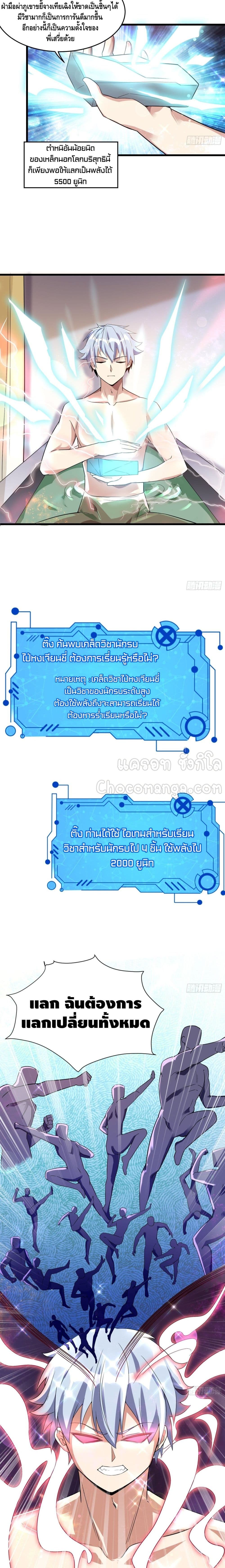 Strongest Krypton Gold ตอนที่ 19 (9)