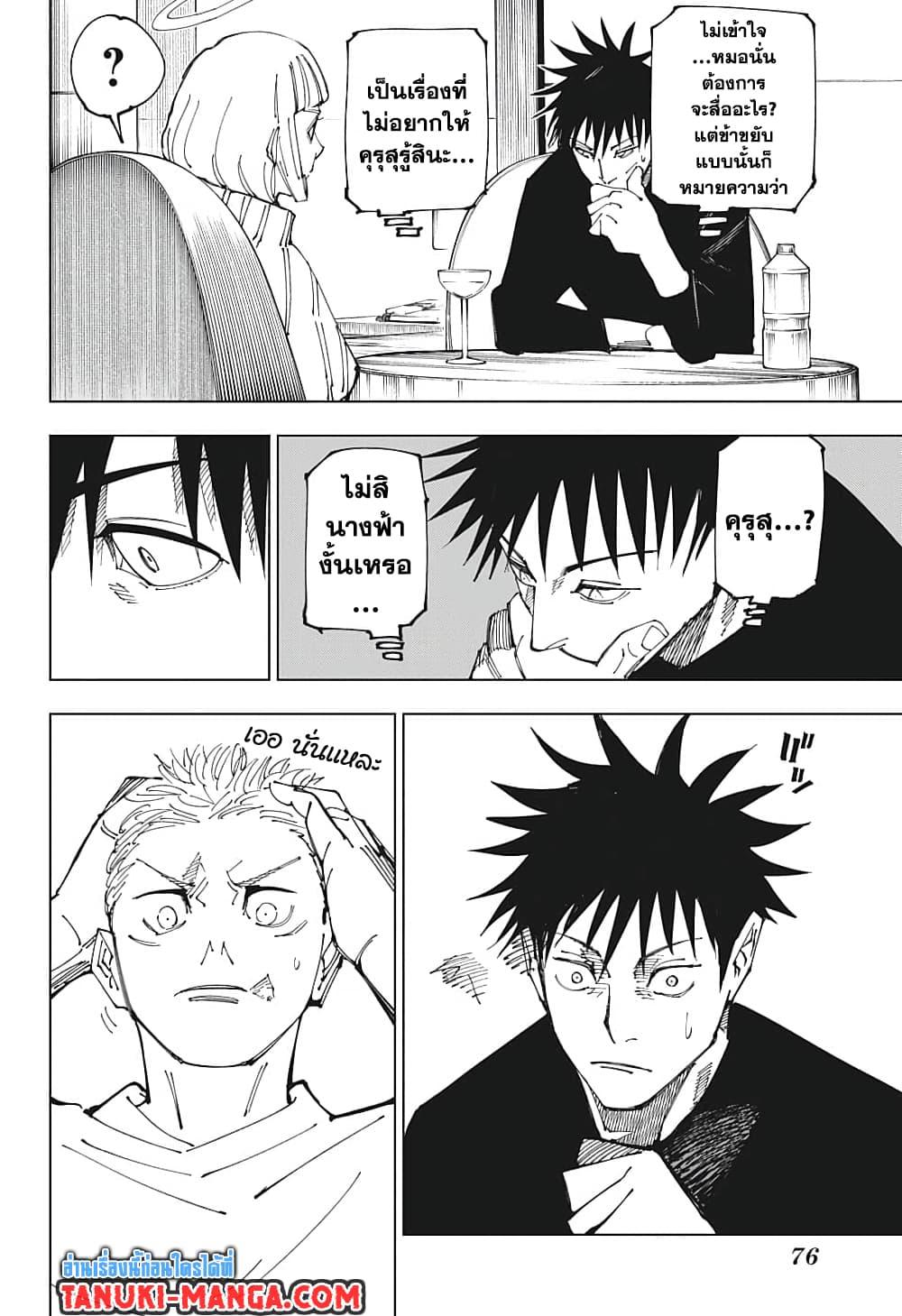 jujutsu kaisen 200.04