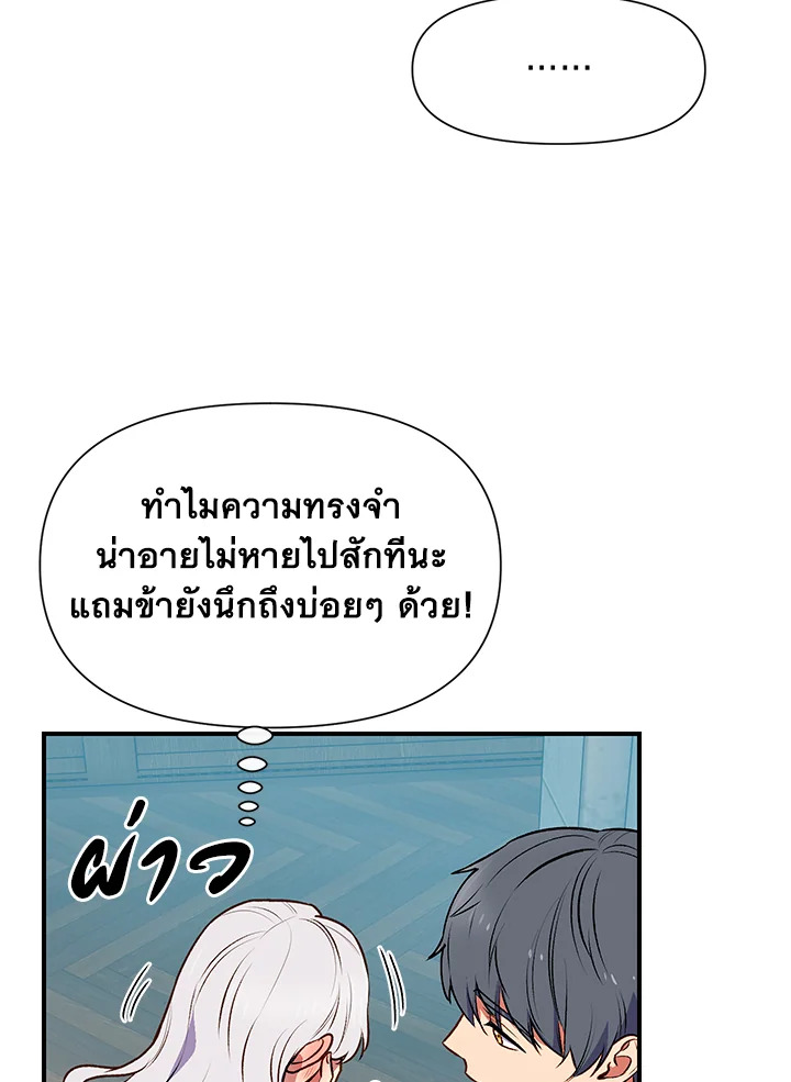 The Monster Duchess and Contract Princess 72 11