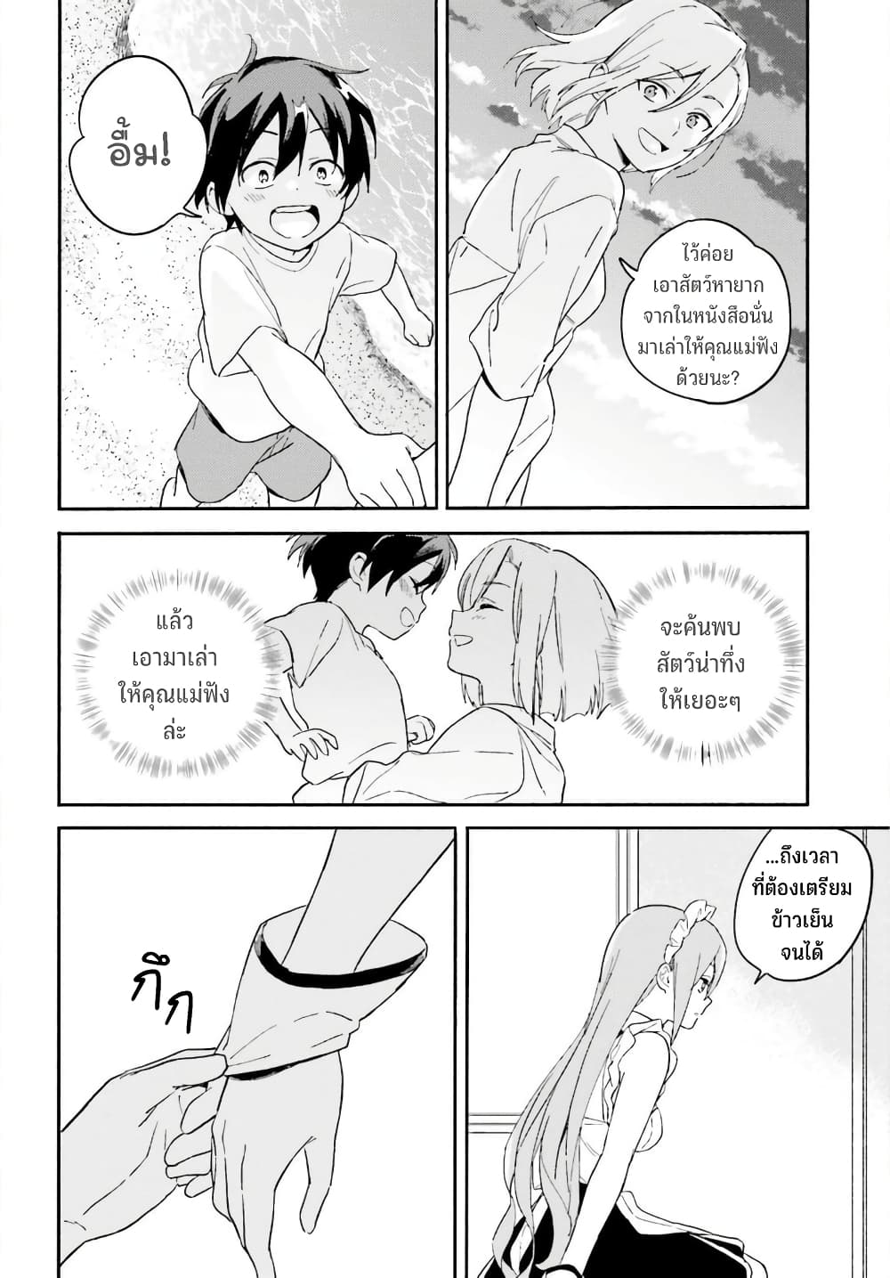 Nagisa no Shark Maid เธ•เธญเธเธ—เธตเน 4 (29)